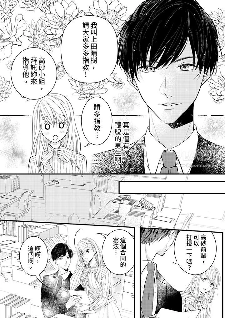 萌新男朋友的肉食愛撫～等妳盡情高潮完，我就為妳插進去第1話