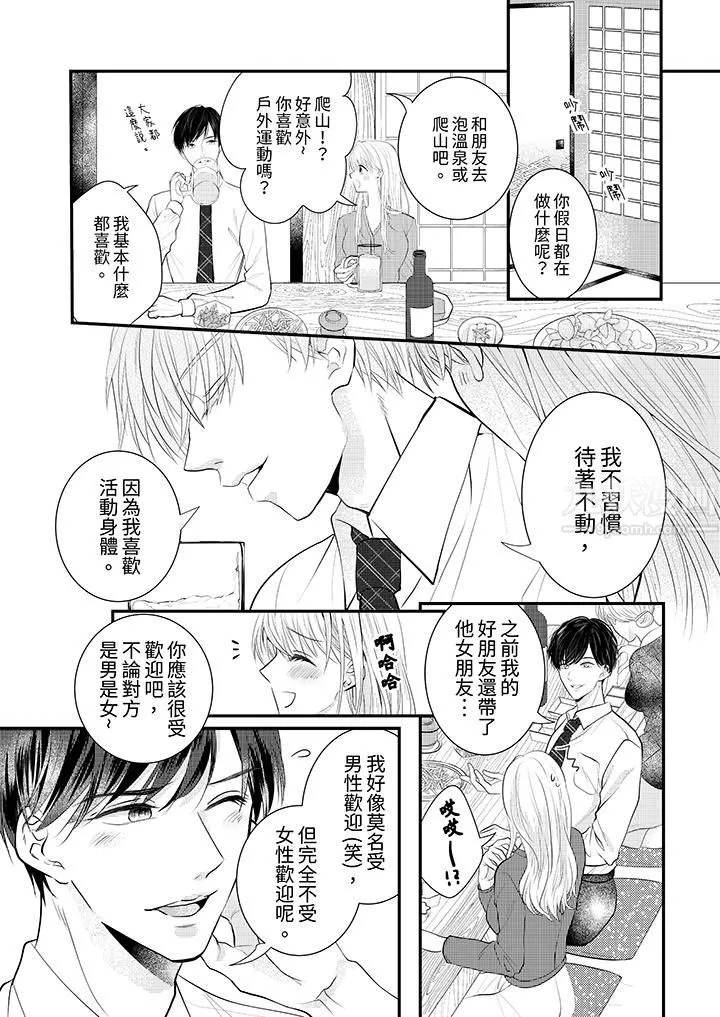 萌新男朋友的肉食愛撫～等妳盡情高潮完，我就為妳插進去第1話