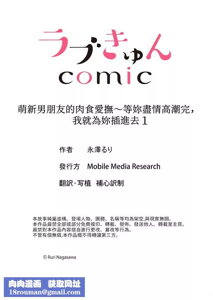萌新男朋友的肉食愛撫～等妳盡情高潮完，我就為妳插進去第1話