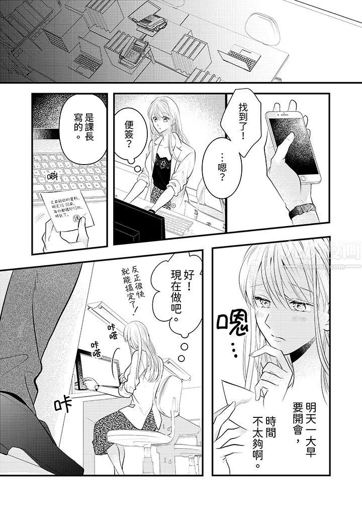 萌新男朋友的肉食愛撫～等妳盡情高潮完，我就為妳插進去第4話