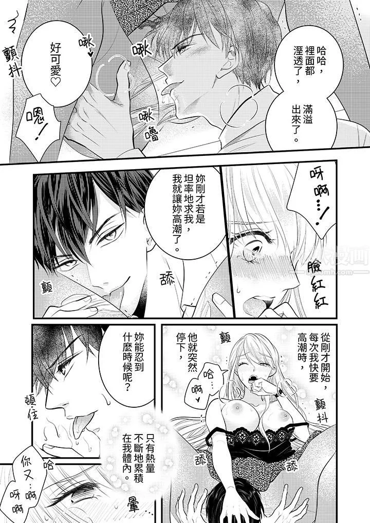 萌新男朋友的肉食愛撫～等妳盡情高潮完，我就為妳插進去第4話