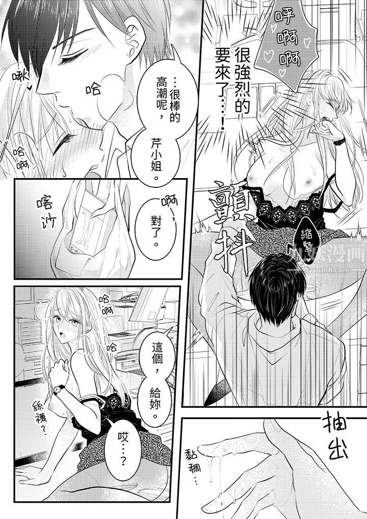 萌新男朋友的肉食愛撫～等妳盡情高潮完，我就為妳插進去第4話