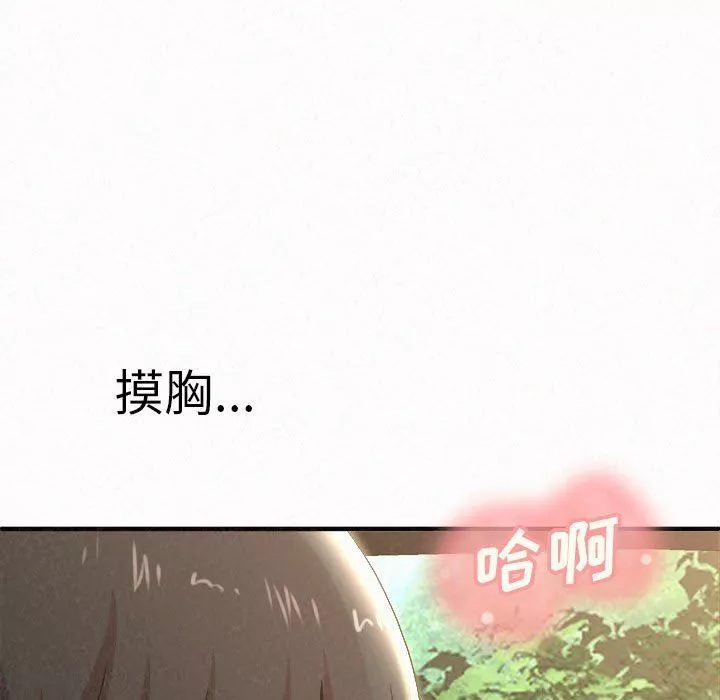 懵懂男生的戀愛史第16話