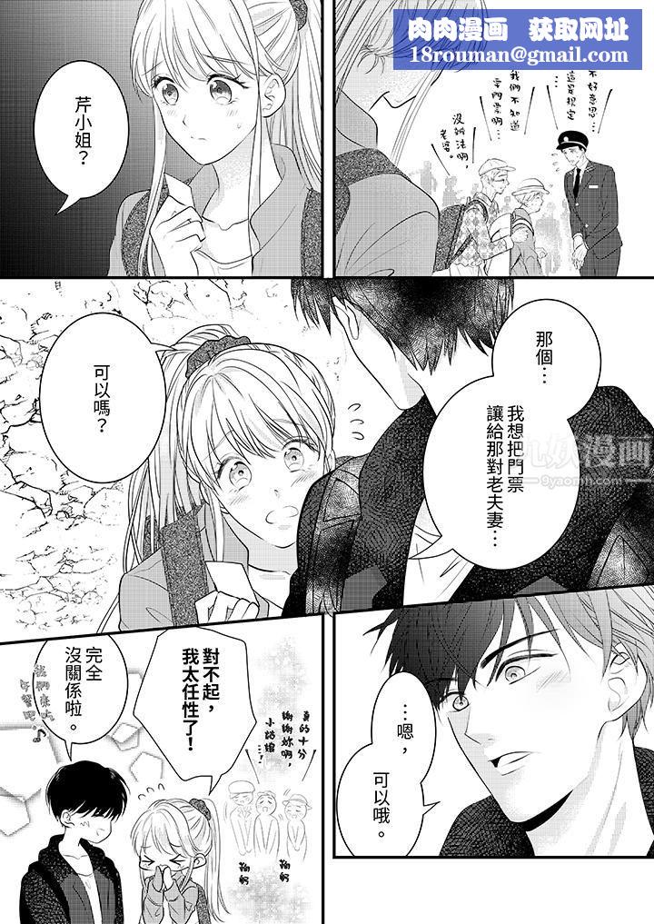 萌新男朋友的肉食愛撫～等妳盡情高潮完，我就為妳插進去第5話