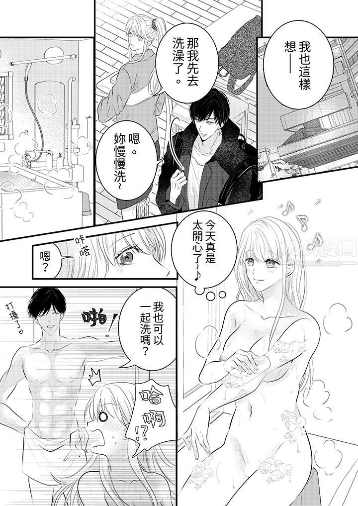 萌新男朋友的肉食愛撫～等妳盡情高潮完，我就為妳插進去第6話