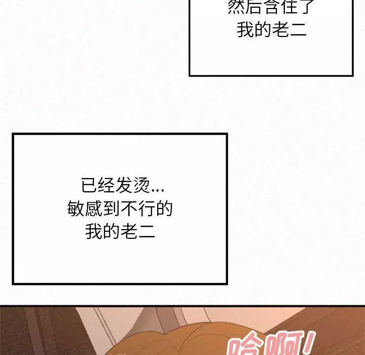 懵懂男生的戀愛史第16話