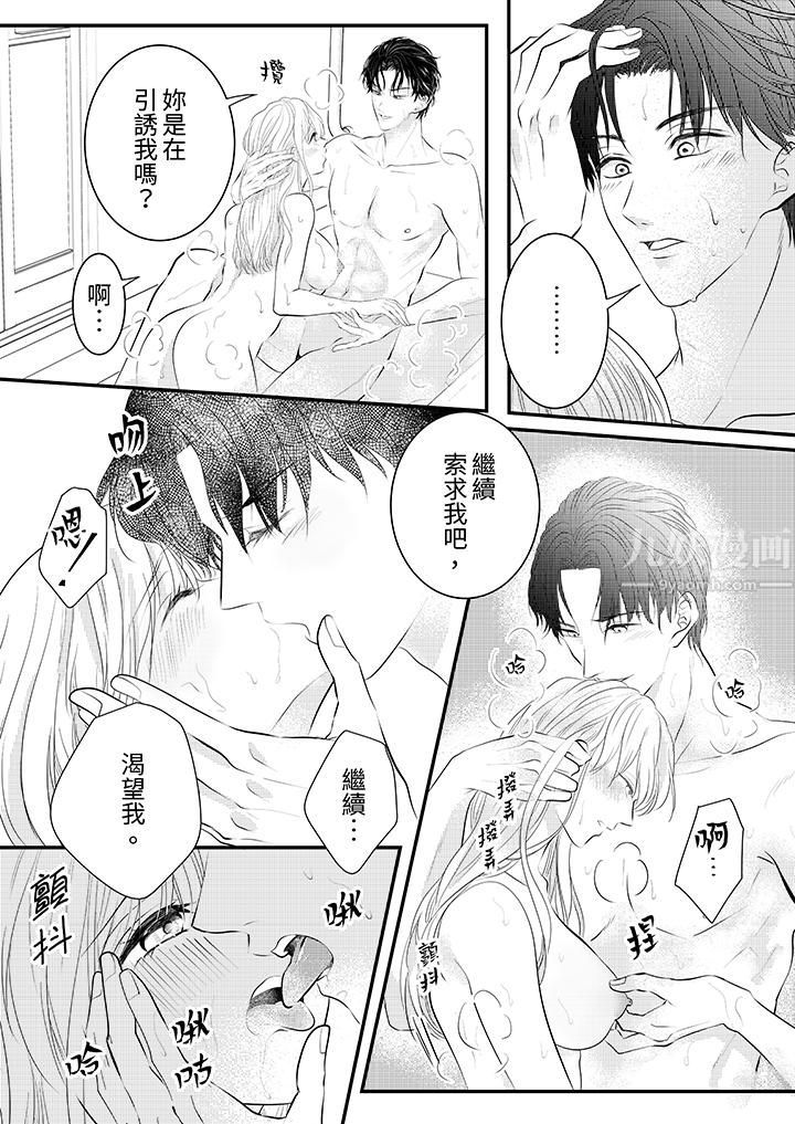 萌新男朋友的肉食愛撫～等妳盡情高潮完，我就為妳插進去第6話