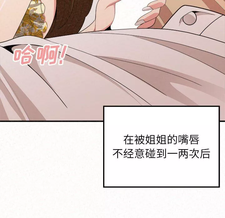 懵懂男生的戀愛史第16話