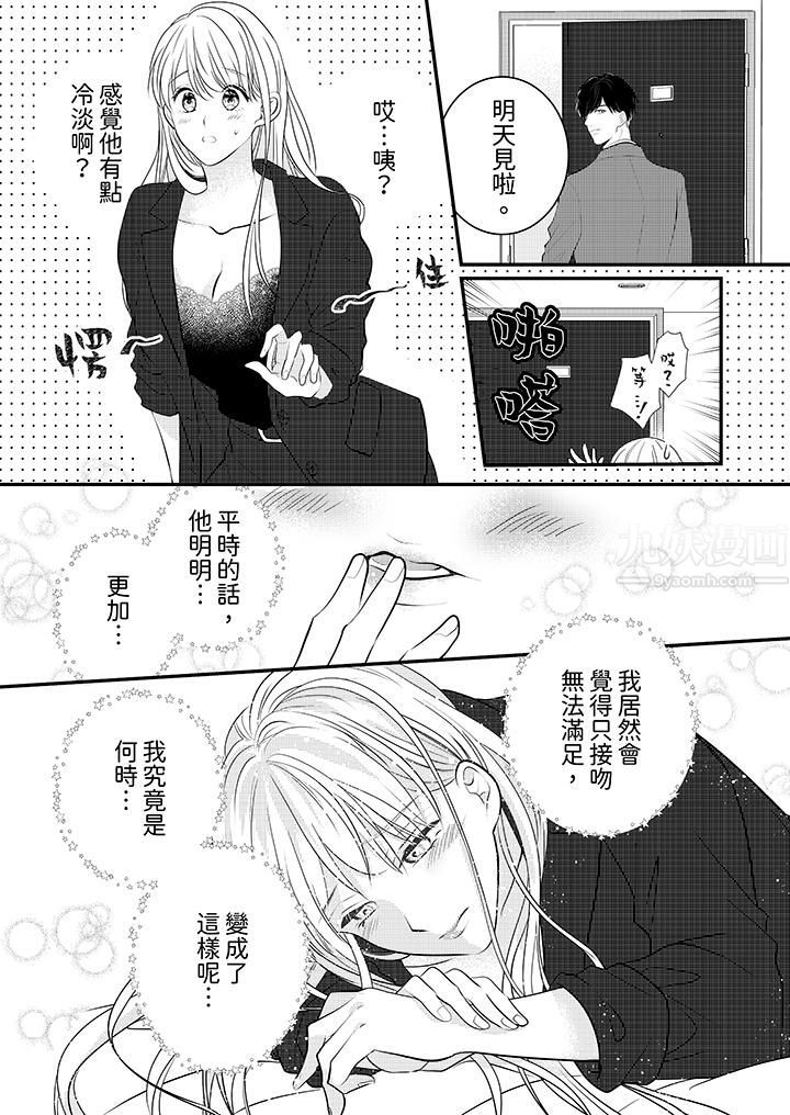 萌新男朋友的肉食愛撫～等妳盡情高潮完，我就為妳插進去第7話