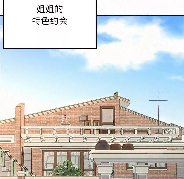 懵懂男生的戀愛史第16話