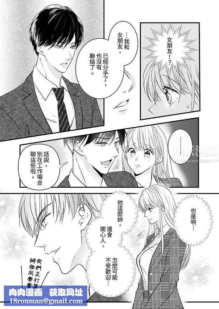 萌新男朋友的肉食愛撫～等妳盡情高潮完，我就為妳插進去第7話