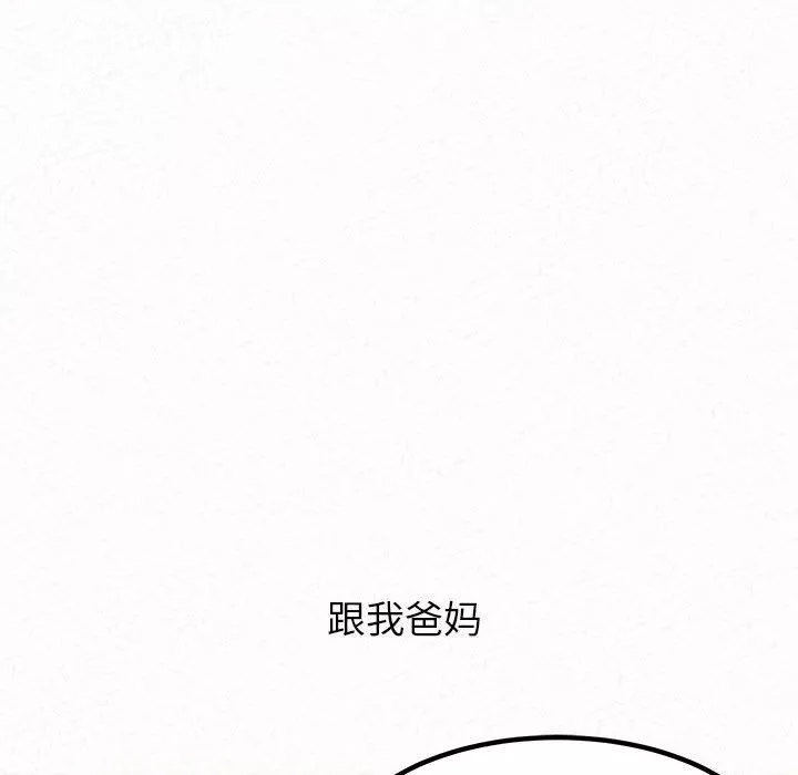 懵懂男生的戀愛史第16話