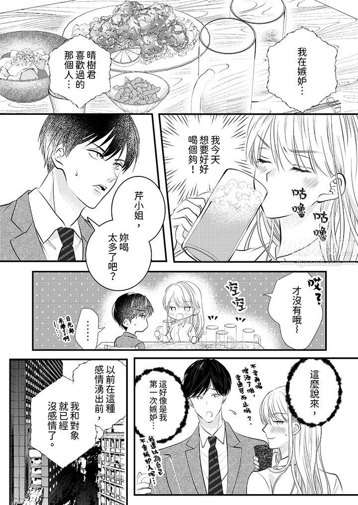 萌新男朋友的肉食愛撫～等妳盡情高潮完，我就為妳插進去第7話