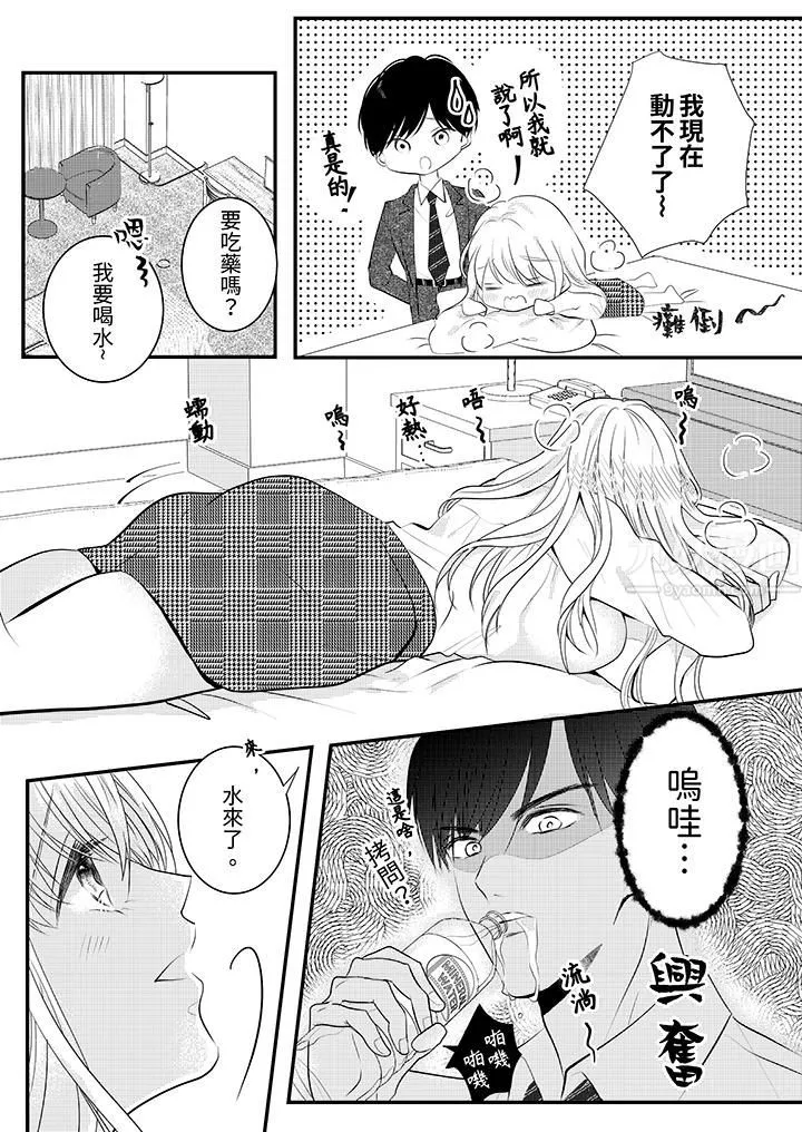 萌新男朋友的肉食愛撫～等妳盡情高潮完，我就為妳插進去第7話
