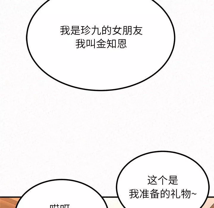 懵懂男生的戀愛史第16話