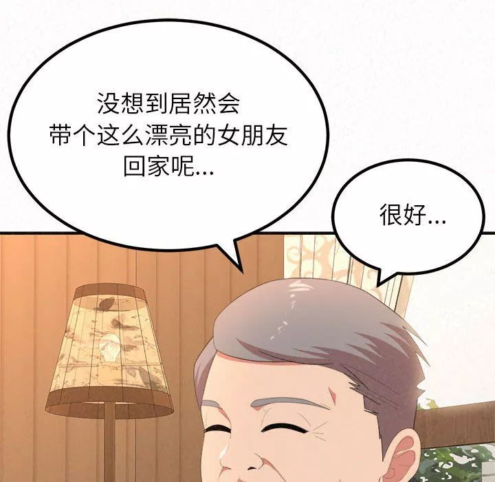懵懂男生的戀愛史第16話