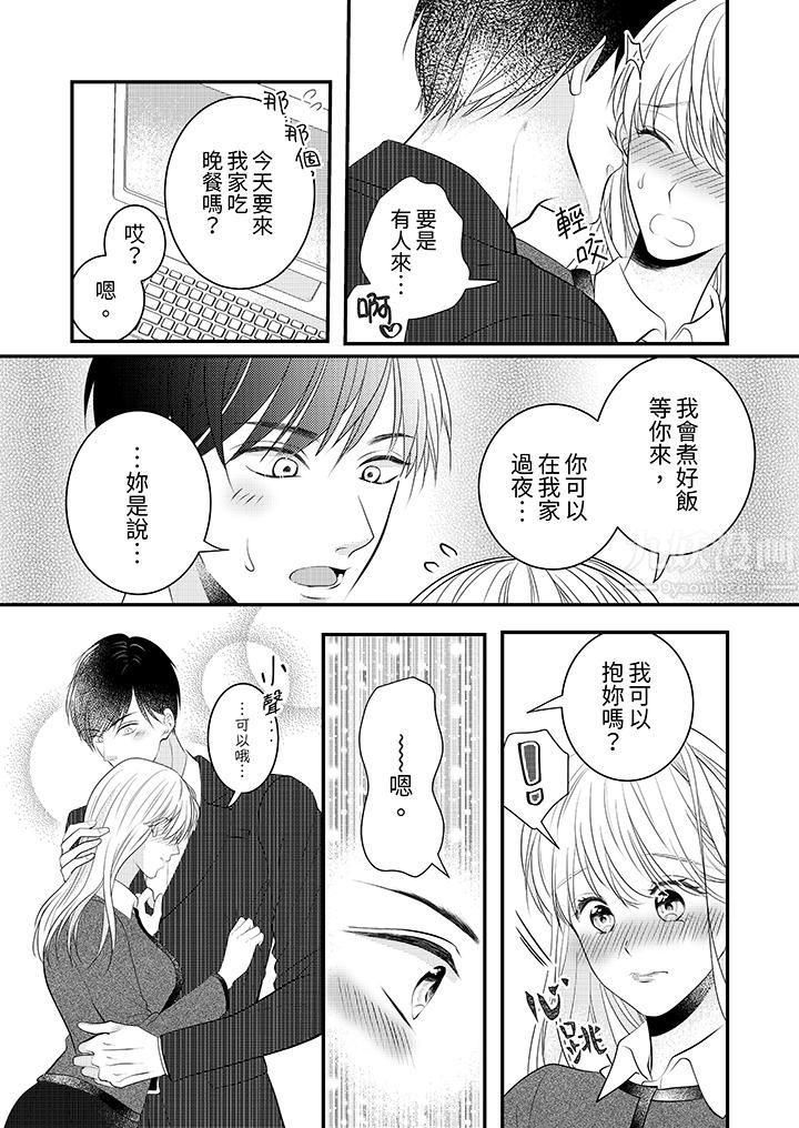 萌新男朋友的肉食爱抚~等妳尽情高潮完,我就为妳插进去第9话