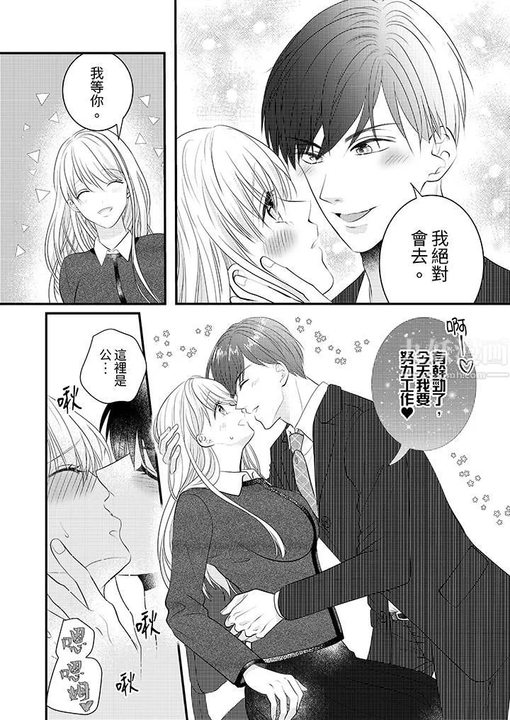萌新男朋友的肉食愛撫～等妳盡情高潮完，我就為妳插進去第9話