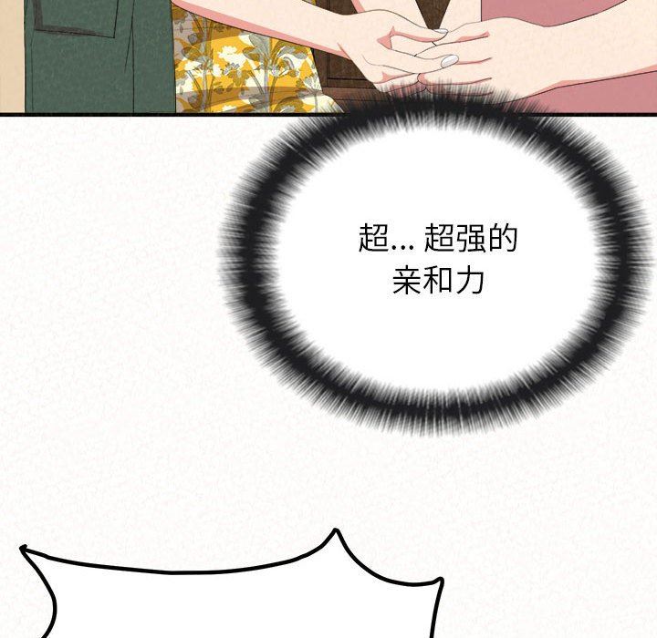 懵懂男生的恋爱史第16话