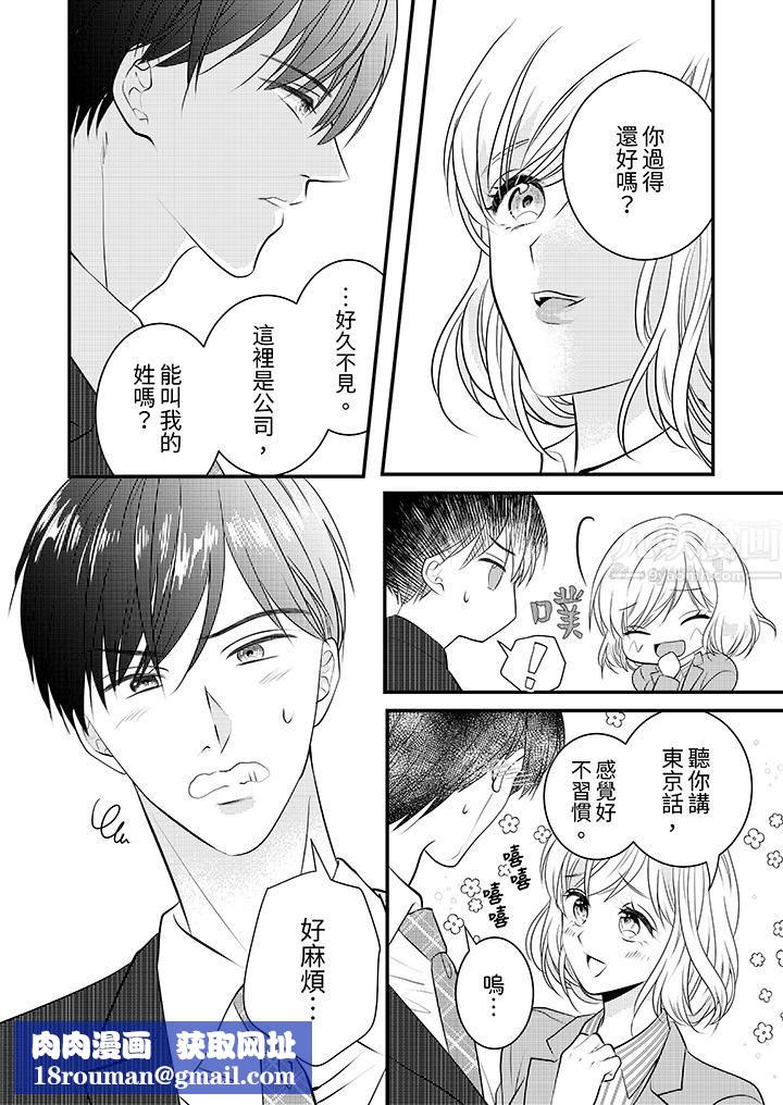 萌新男朋友的肉食爱抚~等妳尽情高潮完,我就为妳插进去第9话