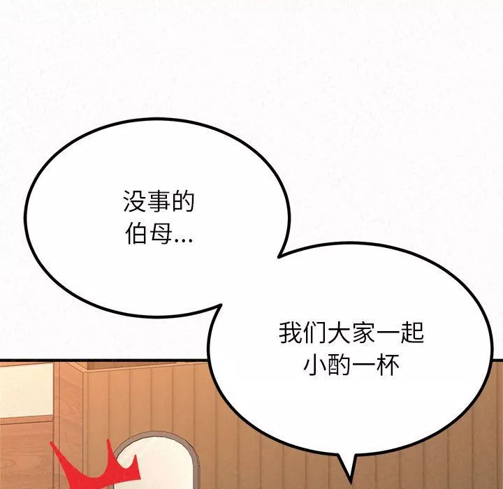 懵懂男生的戀愛史第16話