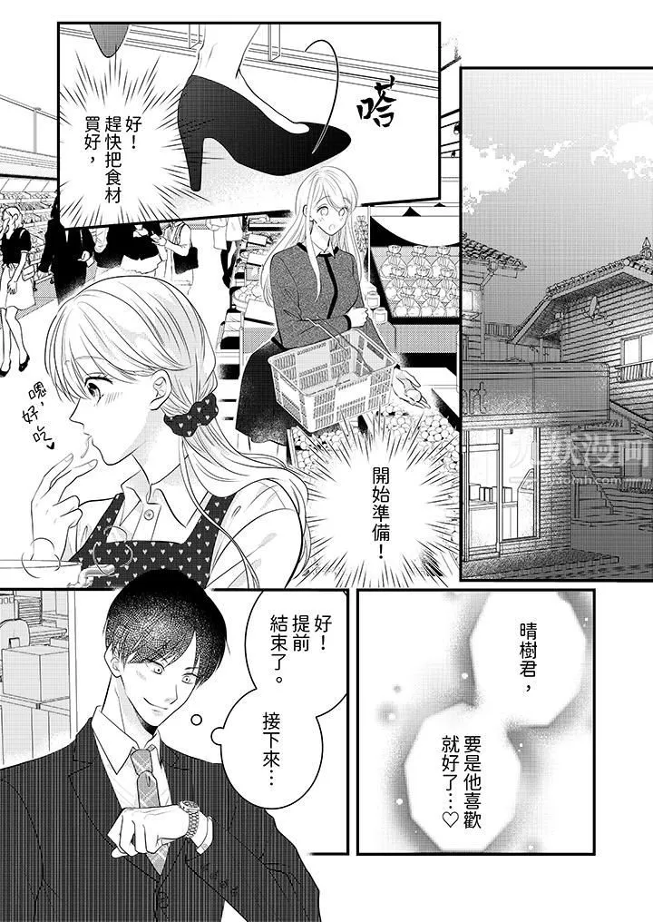 萌新男朋友的肉食愛撫～等妳盡情高潮完，我就為妳插進去第10話