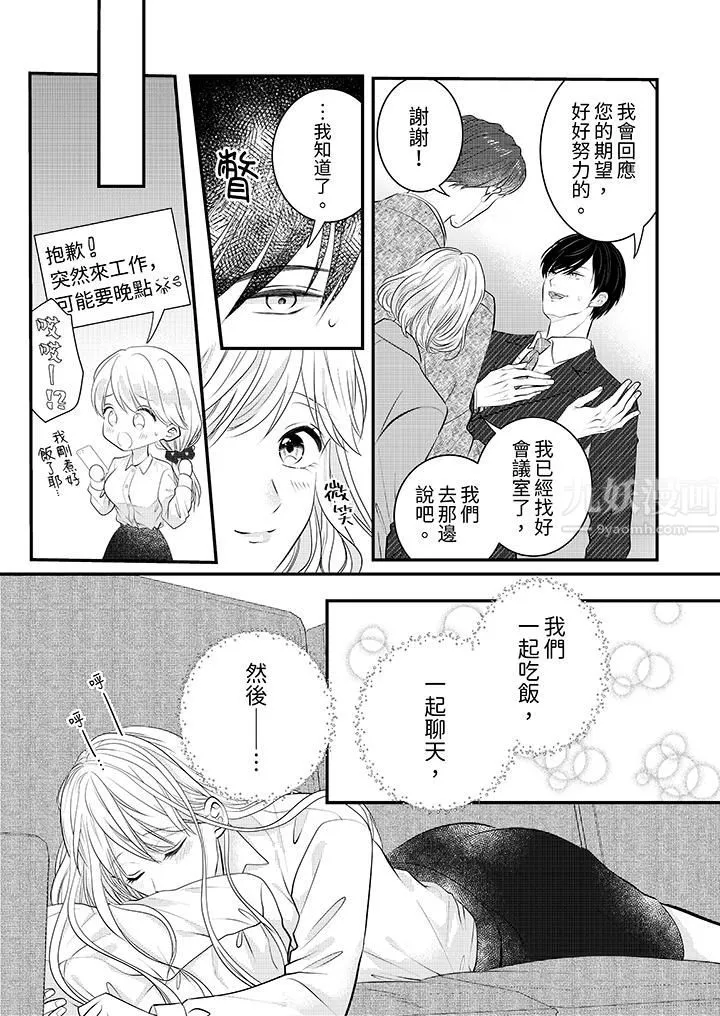 萌新男朋友的肉食愛撫～等妳盡情高潮完，我就為妳插進去第10話