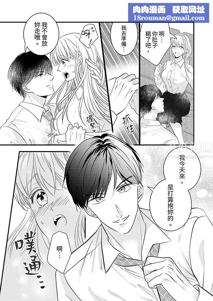 萌新男朋友的肉食爱抚～等妳尽情高潮完，我就为妳插进去第10话