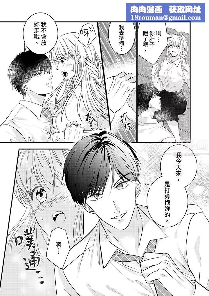 萌新男朋友的肉食愛撫～等妳盡情高潮完，我就為妳插進去第10話