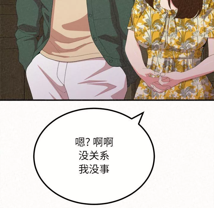 懵懂男生的戀愛史第16話