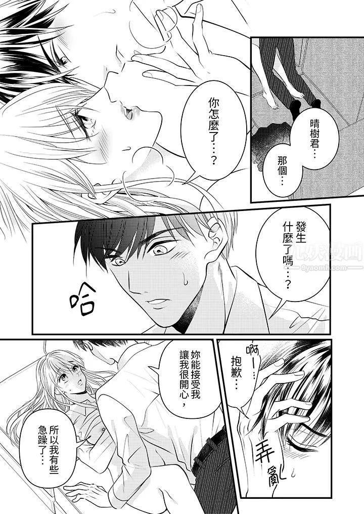 萌新男朋友的肉食愛撫～等妳盡情高潮完，我就為妳插進去第11話