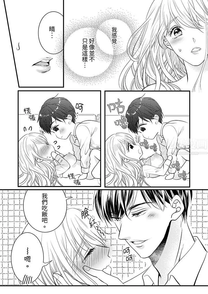 萌新男朋友的肉食愛撫～等妳盡情高潮完，我就為妳插進去第11話