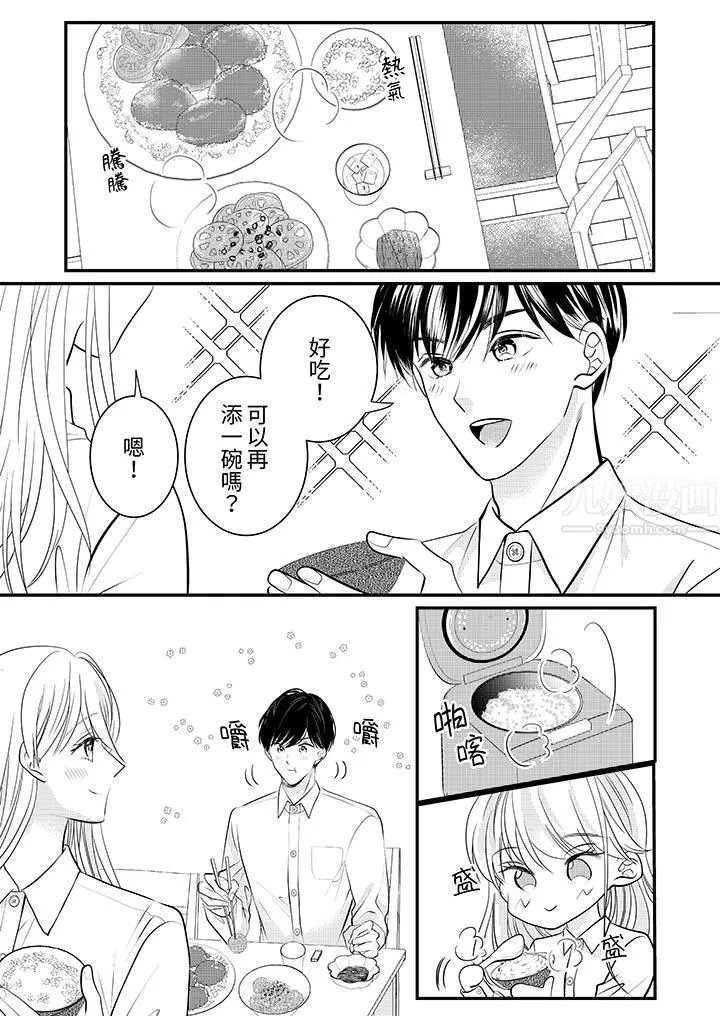 萌新男朋友的肉食愛撫～等妳盡情高潮完，我就為妳插進去第11話