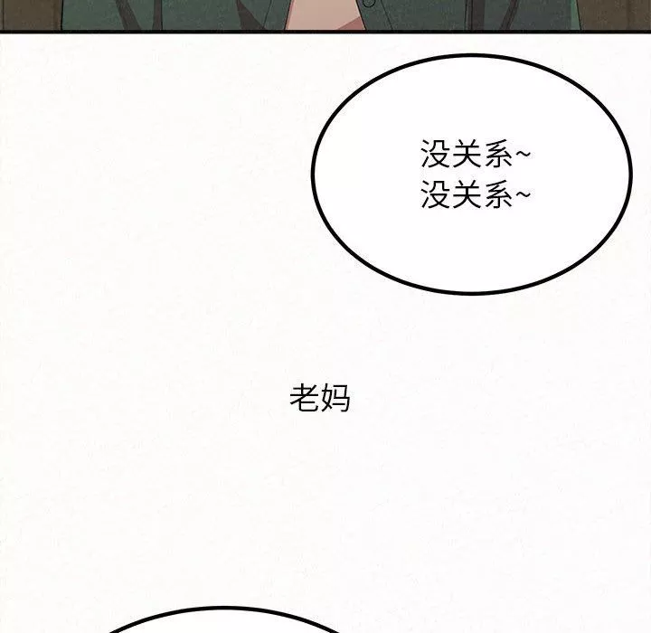 懵懂男生的戀愛史第16話