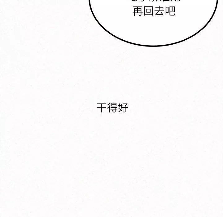 懵懂男生的戀愛史第16話