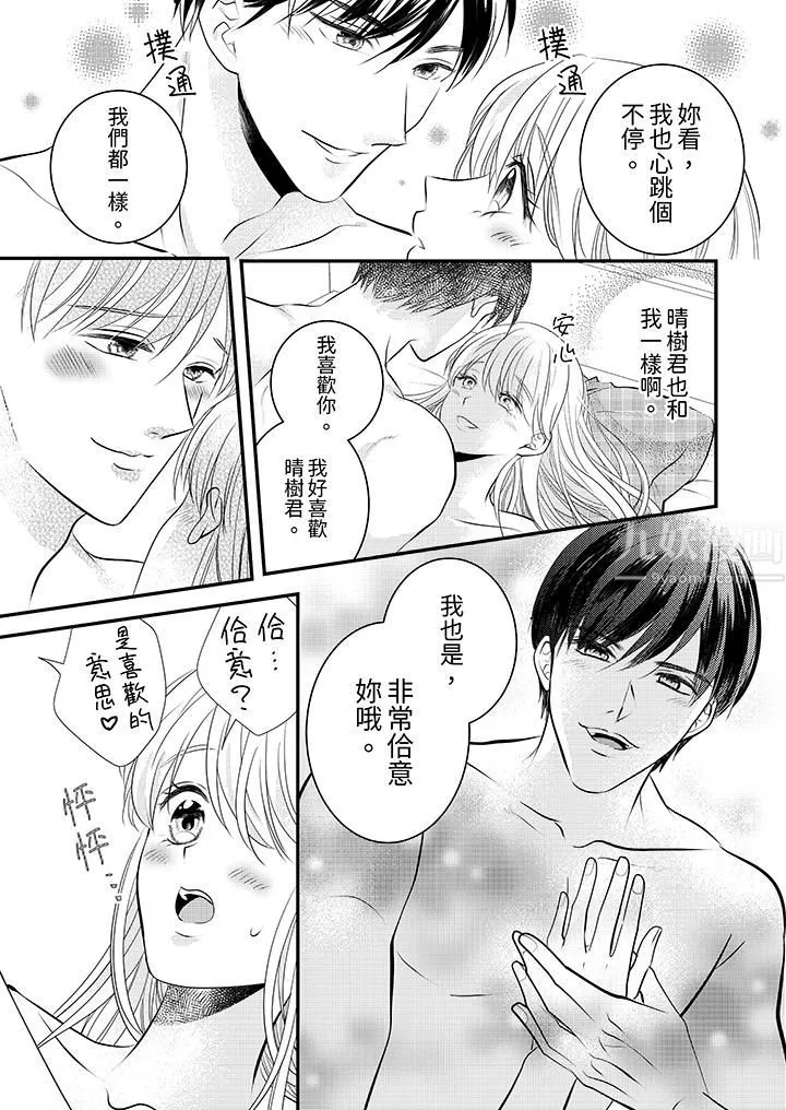 萌新男朋友的肉食愛撫～等妳盡情高潮完，我就為妳插進去第12話