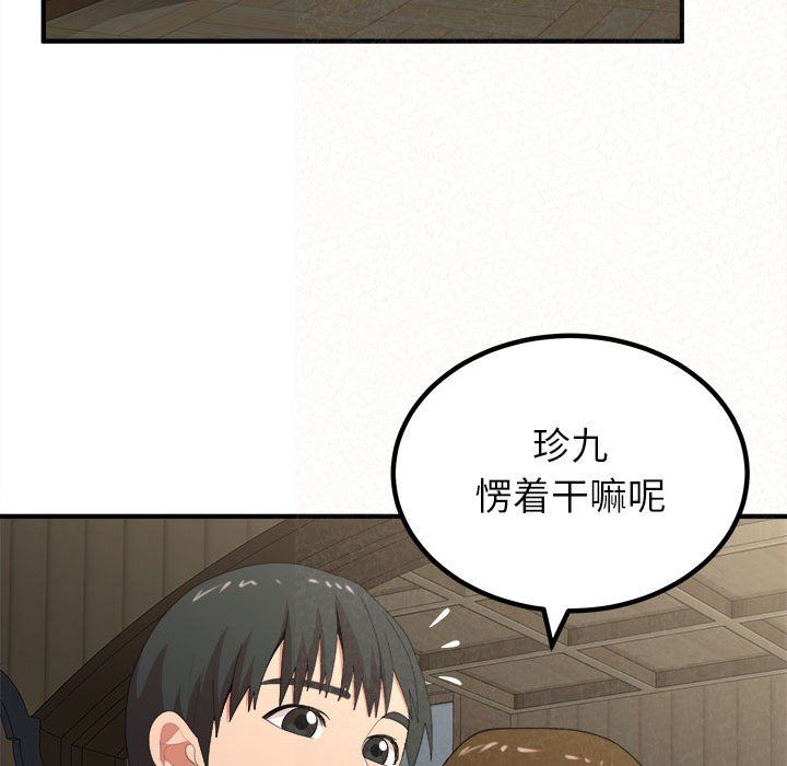 懵懂男生的恋爱史第16话
