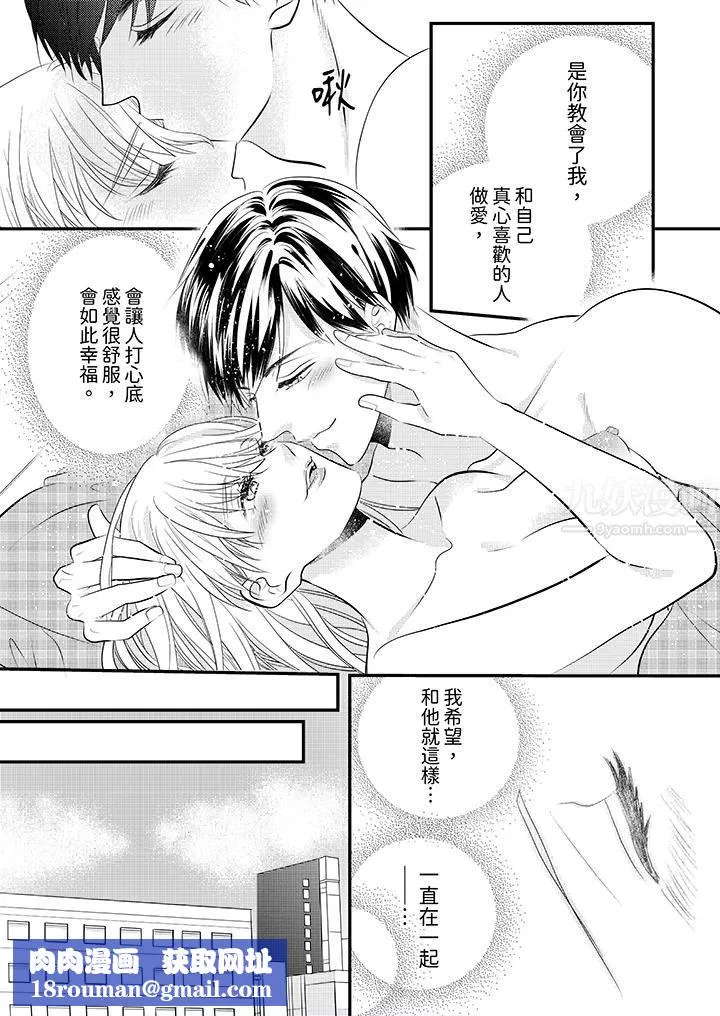 萌新男朋友的肉食愛撫～等妳盡情高潮完，我就為妳插進去第12話