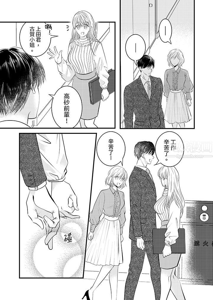 萌新男朋友的肉食爱抚～等妳尽情高潮完，我就为妳插进去第12话