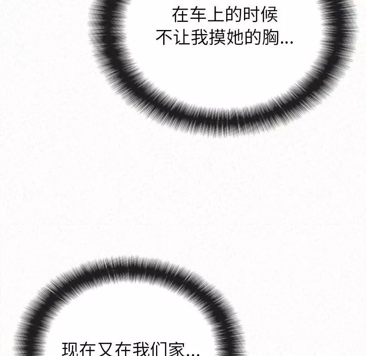 懵懂男生的戀愛史第16話