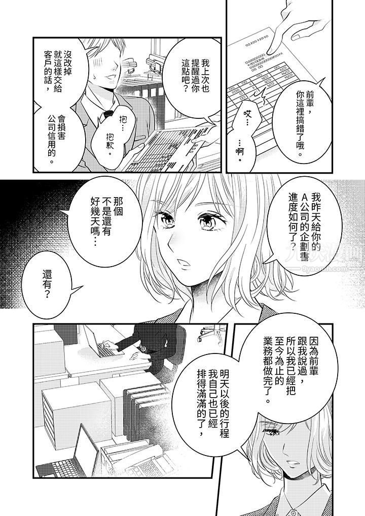 萌新男朋友的肉食愛撫～等妳盡情高潮完，我就為妳插進去第13話