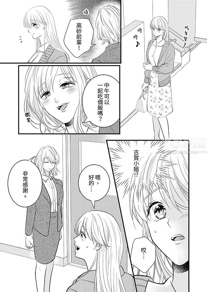 萌新男朋友的肉食愛撫～等妳盡情高潮完，我就為妳插進去第13話