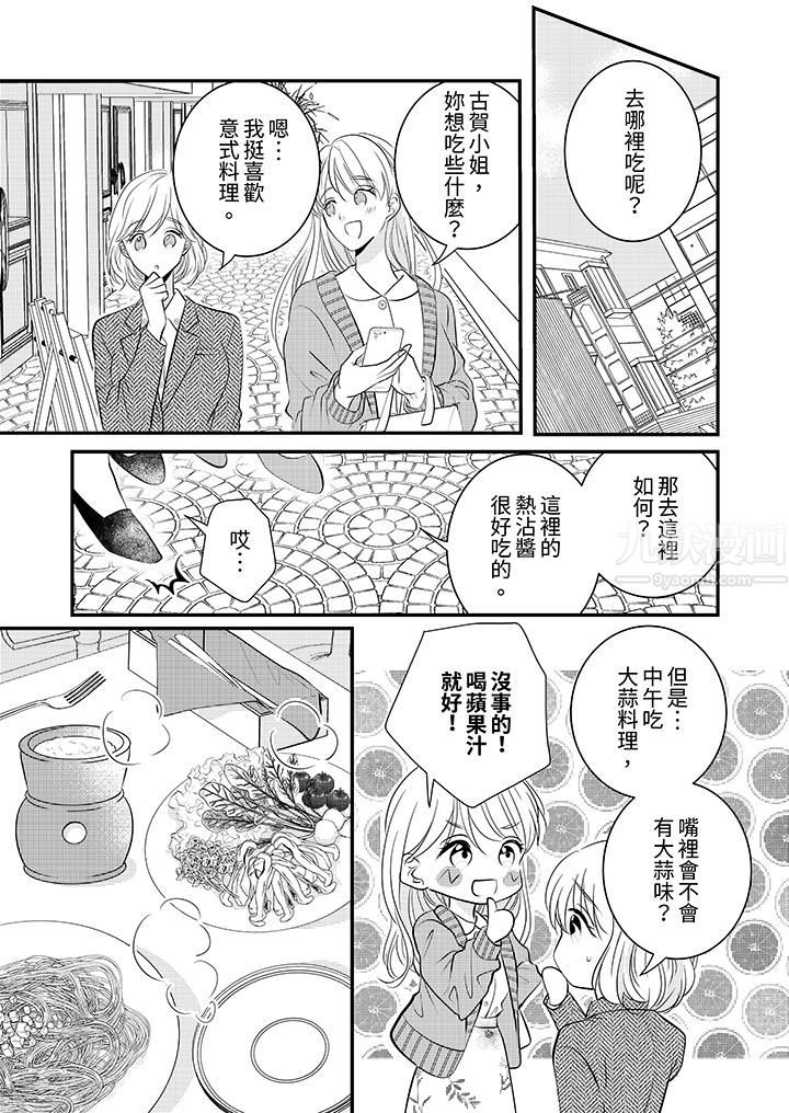 萌新男朋友的肉食愛撫～等妳盡情高潮完，我就為妳插進去第13話