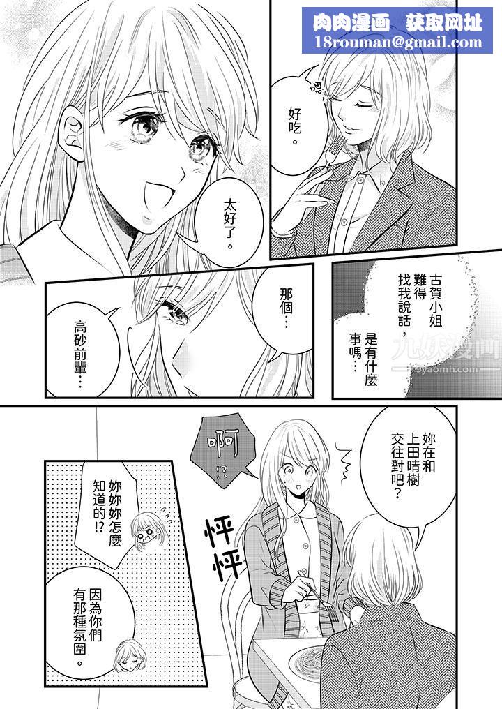 萌新男朋友的肉食愛撫～等妳盡情高潮完，我就為妳插進去第13話