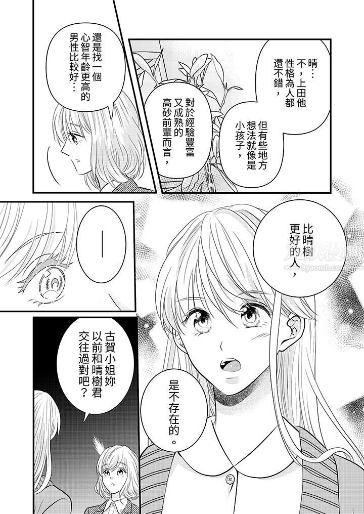 萌新男朋友的肉食愛撫～等妳盡情高潮完，我就為妳插進去第13話