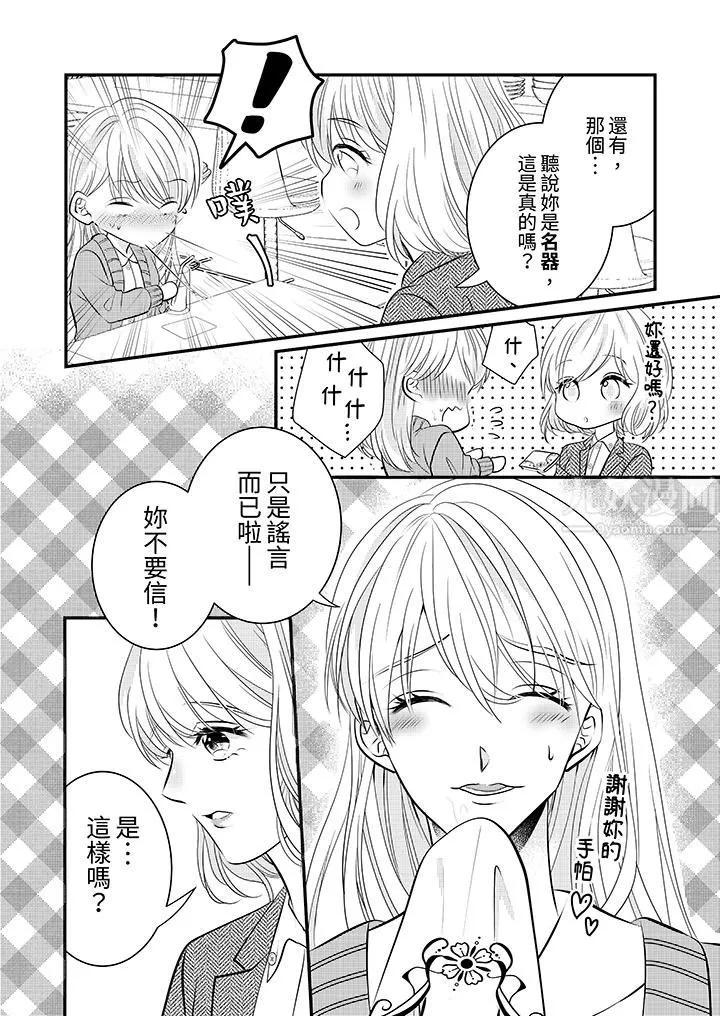 萌新男朋友的肉食愛撫～等妳盡情高潮完，我就為妳插進去第13話