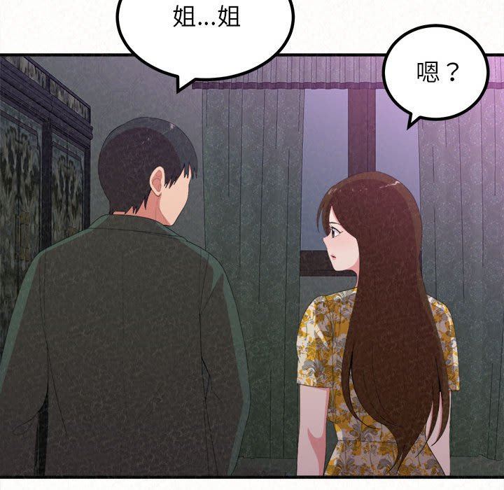懵懂男生的恋爱史第17话
