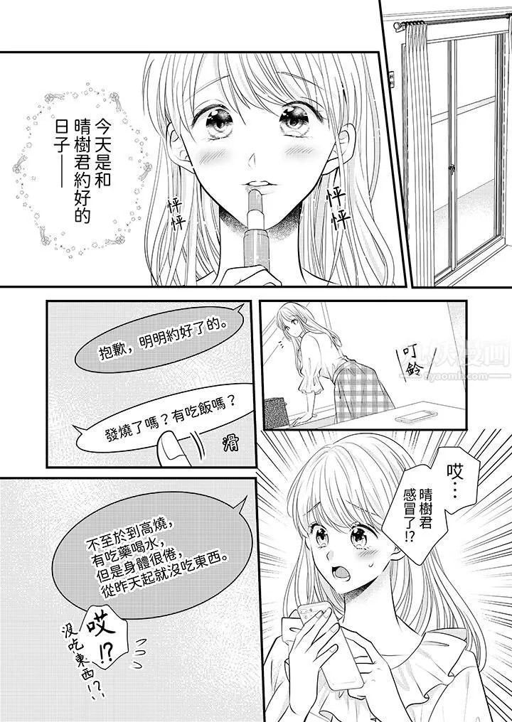萌新男朋友的肉食愛撫～等妳盡情高潮完，我就為妳插進去第15話
