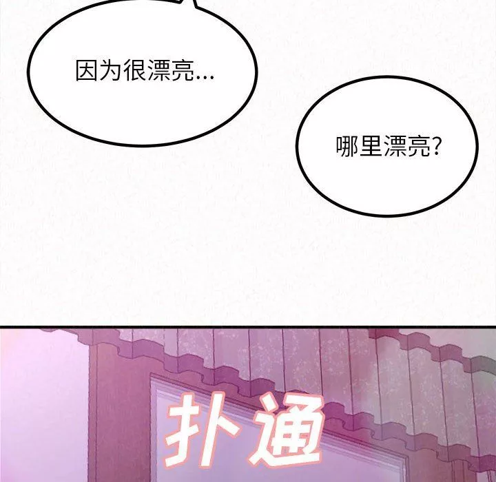 懵懂男生的戀愛史第17話