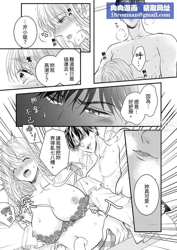 萌新男朋友的肉食愛撫～等妳盡情高潮完，我就為妳插進去第16話